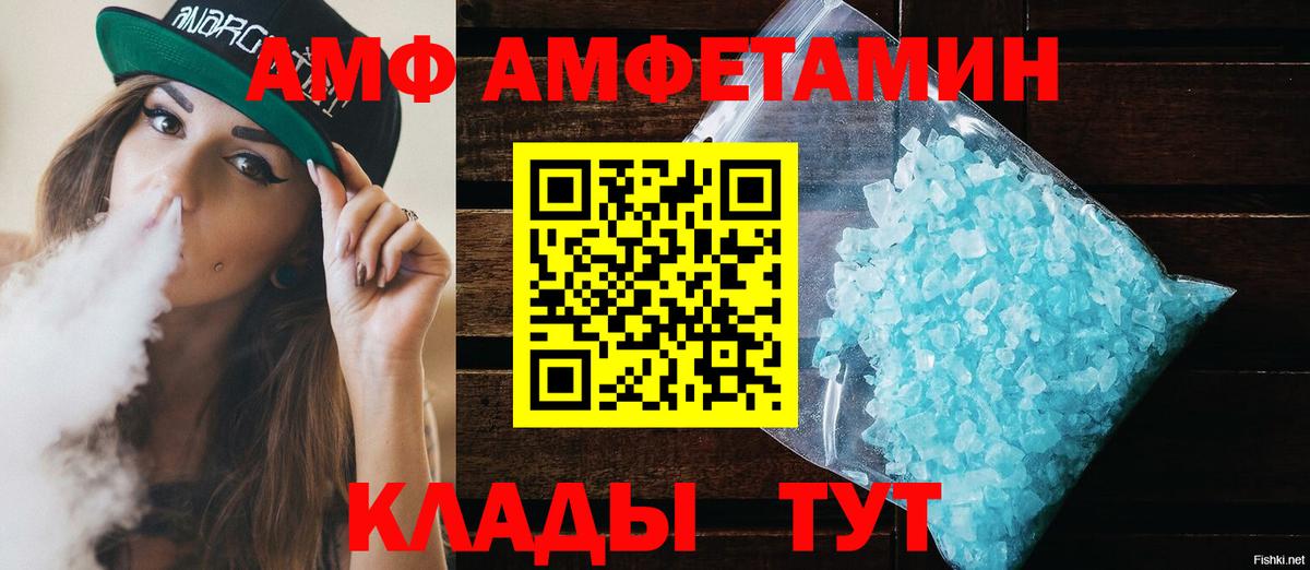 Amphetamine 97%  Вход с VPN  АМФ  Amphetamine  Калач-на-Дону 