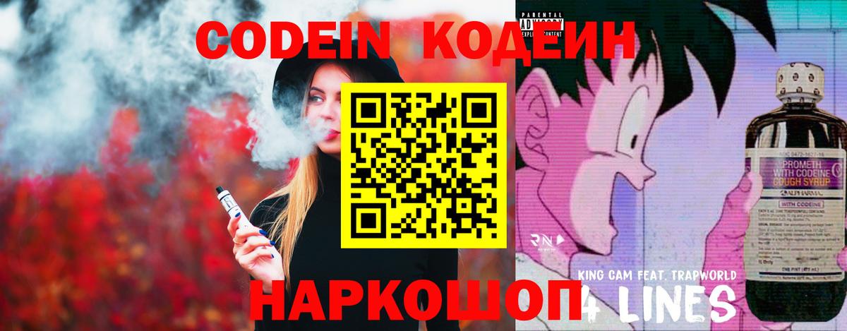 Кодеиновый сироп Lean напиток Lean (лин)  Вход с VPN  Калач-на-Дону 