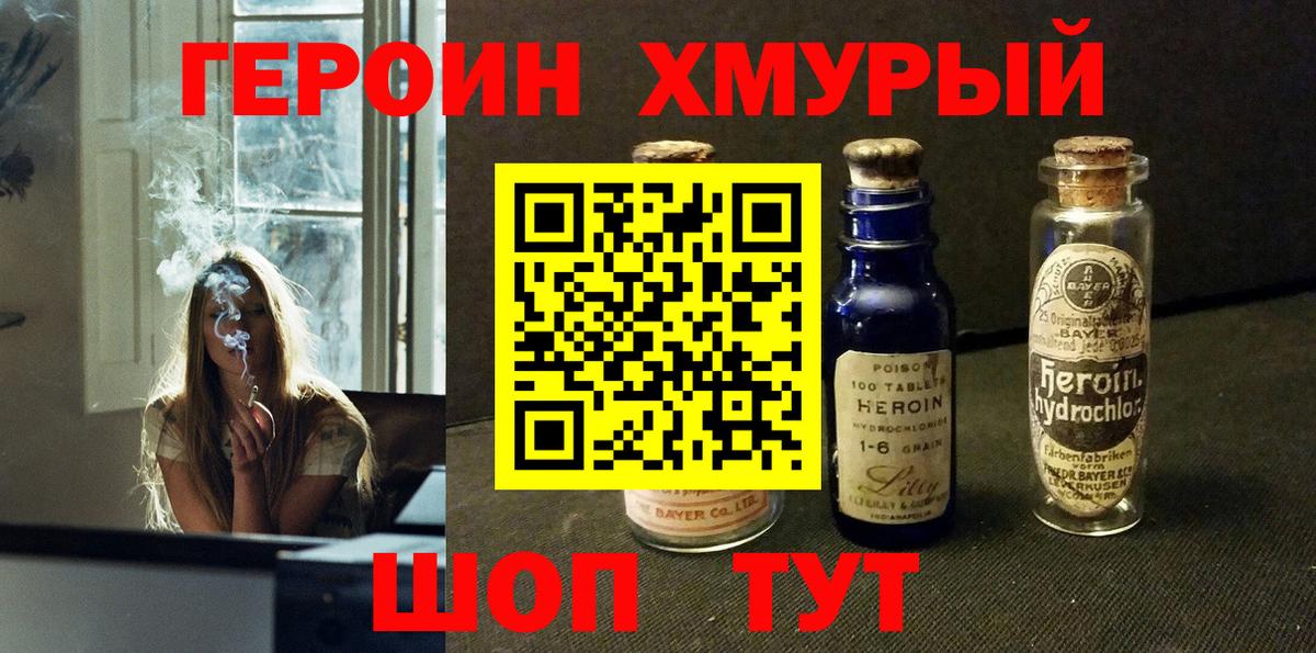 ГЕРОИН хмурый  Героин  Калач-на-Дону  Вход с VPN 