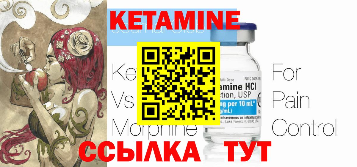 Кетамин VHQ Калач-на-Дону