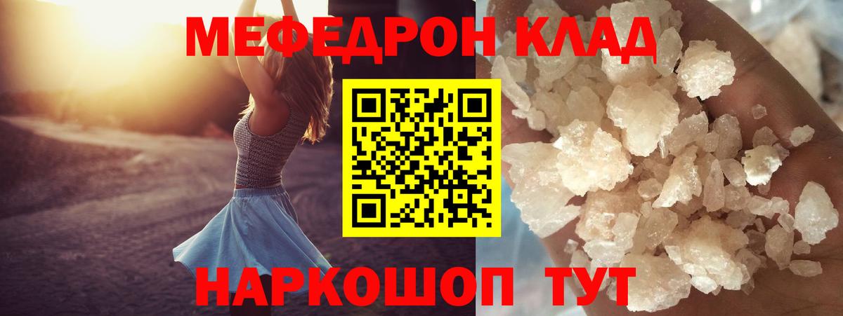 МЕФ  Мефедрон VHQ  Вход с VPN  Калач-на-Дону  Мефедрон мяу мяу 